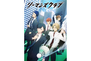 冬アニメ「リーマンズクラブ」小野友樹、村瀬歩、浪川大輔ら追加キャスト発表！ 画像