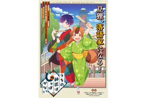 大正落語ファンタジー「うちの師匠はしっぽがない」2022年に放送決定！ティザービジュアル公開 画像