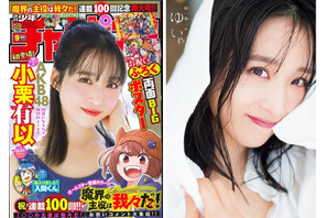 存在感唯一無二の可愛さ全開！AKB48の小栗有以が『週刊少年チャンピオン』の表紙を飾る