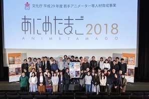 若手アニメーター育成事業「あにめたまご2018」完成披露上映会が開催！ 画像