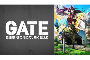 『GATE（ゲート）』ほか『進撃の巨人 Season 2』『ワールドトリガー』などを一挙放送！SFバトル・アクションアニメで心を燃やそう!! 画像