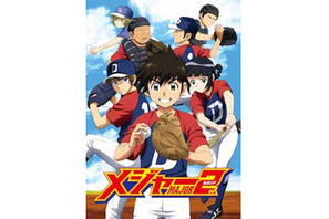 アニメ「メジャーセカンド」が日本プロ野球選手会とコラボ決定！ 画像