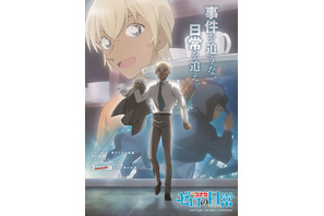 アニメ「コナン ゼロの日常」安室透役・古谷徹、14年ぶりのTVアニメ主役に「とても嬉しいです」 画像