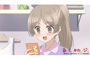 TVアニメ『あっくんとカノジョ』第3話のあらすじ＆場面写真を公開！ 画像