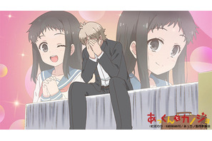 TVアニメ『あっくんとカノジョ』第4話あらすじ公開！ 4/29に主題歌CD発売＆イベントを開催 画像