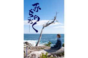 声優・浅沼晋太郎、出身の岩手県を含む東北六県の魅力伝えるフォトブック「みちのおく」発売 画像