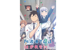 「阿波連さんははかれない」アニメ声優・キャラクターまとめ【2022春アニメ】 画像