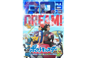 「ポケットモンスター」新キービジュアル＆PV公開！TVアニメ25周年を記念した特別映像も 画像