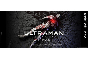 「ULTRAMAN」FINALシーズンは2023年配信！“さらば、ウルトラマン”衝撃の超特報が公開 画像