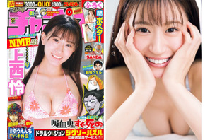 「可愛いお洋服も、水着もたくさん着れて楽しかったです！」NMB48の上西怜が『週刊少年チャンピオン』の表紙を飾る 画像