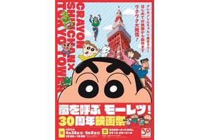 「映画クレしん オトナ帝国の逆襲」“東京タワーの外階段”を駆け上がろう！ 30周年イベント開催 画像