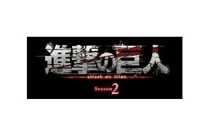 TVアニメ「『進撃の巨人』Season ２」は2017年4月放送決定！　Season 1 Blu-ray＆DVD BOX発売も 画像