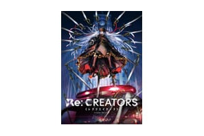 完全新作オリジナルTVアニメ『Re:CREATORS』企画始動！　手がけるのは『ブラクラ』広江礼威×『アルドノア・ゼロ』あおきえいの強力タッグ