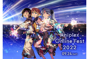 アニプレックスのオンラインフェス「Aniplex Online Fest 2022」開催決定！ イベントビジュアル＆CMもお披露目に