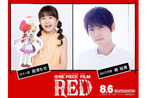 「ONE PIECE FILM RED」梶裕貴＆新津ちせが出演決定「本当に夢のようです…！キング・オブ・モブです！ですが！僕にとってそんなことは関係ない！」 画像