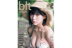 「アイマス ミリオンライブ！」声優・麻倉もも、グラビア＆インタビューマガジンに登場！ 「blt graph. vol.81」