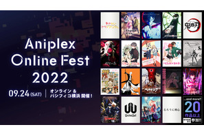 「鬼滅」「かぐや様」から「リコリス・リコイル」「Engage Kiss」まで！ 「Aniplex Online Fest 2022」参加作品が発表 画像