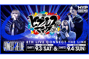 「ヒプノシスマイク」史上初のディビジョン別ライブ“8th LIVE”、ABEMAで独占生配信！ 通し券購入者には特典も 画像