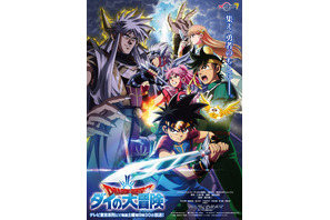 「ダイの大冒険」最終決戦ビジュアル公開！ 真・バーンの姿が明らかに ミスト役は古川登志夫 画像