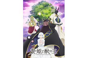 「贄姫と獣の王」花澤香菜、日野聡がメインキャストに！ティザーPVとキービジュアル公開 画像