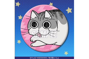 「夜は猫といっしょ」キュルガ、くじ引き堂に登場♪かわいいイラストを使用したクッション、トートバッグがラインナップ！ 画像