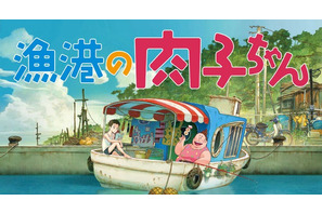 花江夏樹＆下野紘出演「漁港の肉子ちゃん」、TV地上波初放送決定！明石家さんまプロデュースアニメ映画 画像