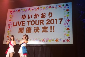 ゆいかおり、2017年のライブツアー開催が決定！　千秋楽は国立代々木競技場 第一体育館で!! 画像
