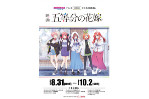 映画「五等分の花嫁」五つ子と同じウォータープルーフジャケットが着れる♪ 描き下ろしイラストでグッズ多数登場 画像