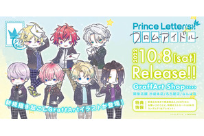 「Prince Letter(s)! フロムアイドル」アキト、yuzuたちの新作グッズ続々！缶バッジ、アクスタなどが発売 画像