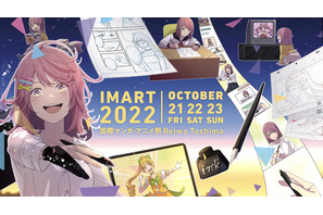 マンガ・アニメのボーダーレス・カンファレンス「IMART2022」トークセッション内容および登壇者が発表に 画像