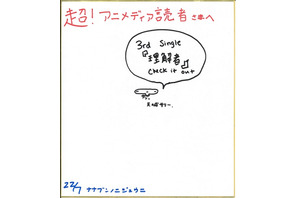 【プレゼント】「22/7」の藤間桜を演じる天城サリーサイン色紙
