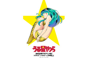 「うる星やつら」神谷浩史＆上坂すみれで2022年TVアニメ化！ノイタミナにて 画像