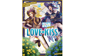 HoneyWorks「告白」シリーズ LIP×LIPの舞台裏を描いた「告白実行委員会 ファンタジア LOVE&KISS」発売 画像