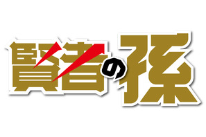 ▼TVアニメ『賢者の孫』2019年4月放送予定！ティザービジュアル解禁に 画像