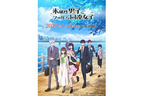 「氷属性男子とクールな同僚女子」23年1月4日放送開始！メインキャラ7人が揃った最新ビジュアル公開 画像