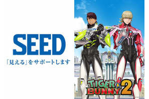 秋アニメ「TIGER & BUNNY 2」プレイスメント参加企業インタビュー【第17回 SEED】 画像