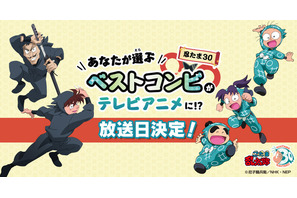 「忍たま乱太郎」視聴者が選んだ“ベストコンビ”が決定！新作エピソードも放送日発表 画像