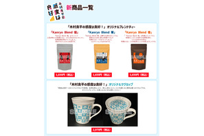WEBラジオ「木村良平の感度は良好！」オリジナルブレンド紅茶3種＆マグカップ、予約受付スタート