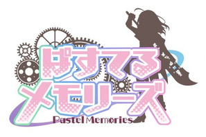 2019年1⽉より放送開始TVアニメ『ぱすてるメモリーズ』OP、EDテーマ担当アーティスト発表！