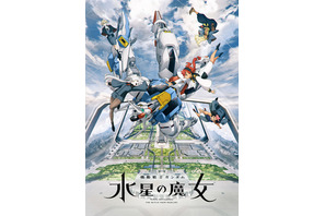 「ガンダム 水星の魔女」放送スケジュール変更 第1クール最終回は2023年1月8日へ 画像