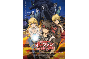 「魔術士オーフェン」第3期、23年1月18日スタート！ 追加キャストに榎木淳弥＆江口拓也、OPは森久保祥太郎 画像