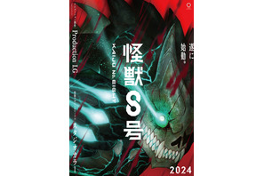 「怪獣8号」Production I.G×スタジオカラー初タッグで24年に放送決定！ ティザーPVも公開 画像