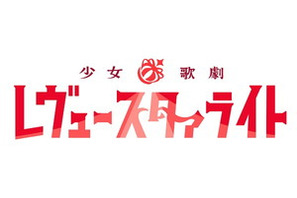 TVアニメ『少女☆歌劇 レヴュースタァライト』の人気ユニット「スタァライト九九組」5thシングルCDが2019年1月9日発売！さらにリリースイベントの開催も決定！