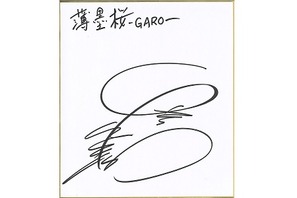 【プレゼント】『薄墨桜-GARO-』キャラクターデザイン・桂正和サイン色紙
