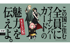 河野大臣もアーニャが気になる？「やっぱりアーニャが人気なんかな」に反響多数！「SPY×FAMILY」×マイナンバーカード 画像