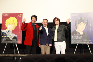 「銀英伝」堀川りょう＆井上和彦＆古川登志夫ら“レジェンド”が熱く語る！「末永く”銀英伝”を愛してください」イッキ見イベントレポ 画像