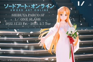 『SAO』ウエディングドレス姿のアスナが等身大フィギュアに！渋谷PARCOに原型展示