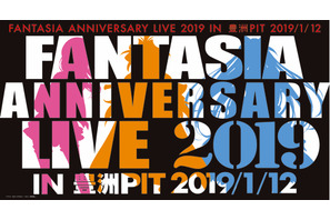 30年分の感謝を込めてファンタジア文庫の歴史を振り返るライブイベント！ 「FANTASIA ANNIVERSARY LIVE 2019」開催！ 画像