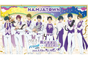 「ツルネ」＆「Free!」初の合同イベントがナンジャタウンで開催！ 猫耳を付けた湊や猫とたわむれる遙がお出迎え♪ 画像