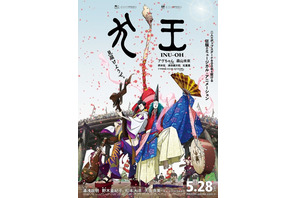 湯浅政明監督「犬王」“アニメーションのアカデミー賞”アニー賞2部門にノミネート！ 画像